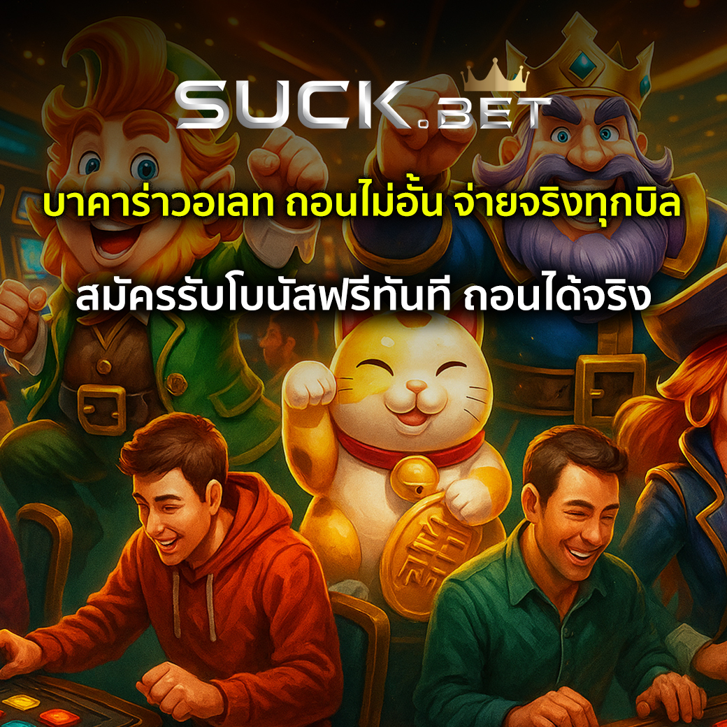 เว็บบาคาร่าวอเลท