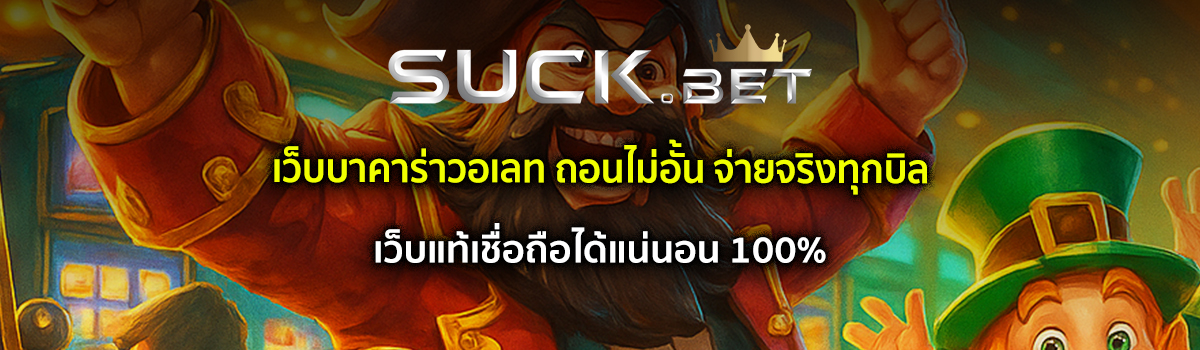 เว็บบาคาร่าวอเลท